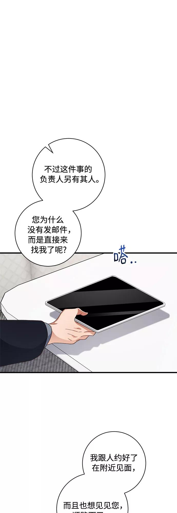 《不完美夫妇》第43话 第51页
