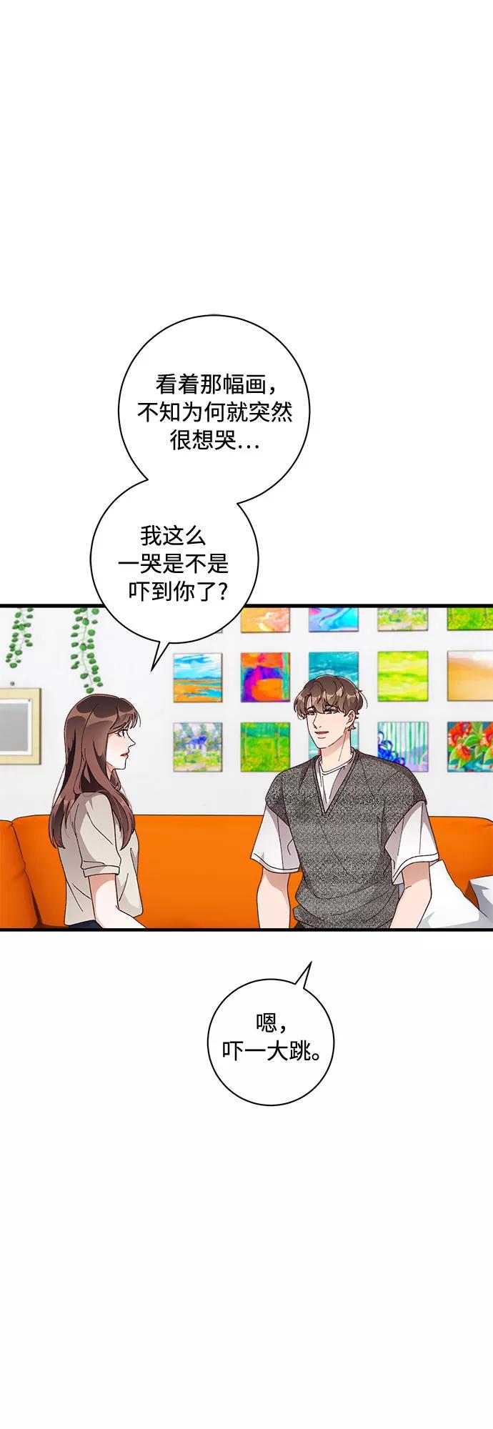 《不完美夫妇》第43话 第6页