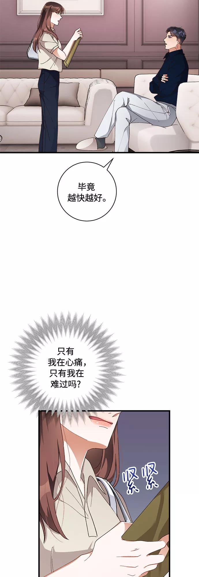 《不完美夫妇》第43话 第38页