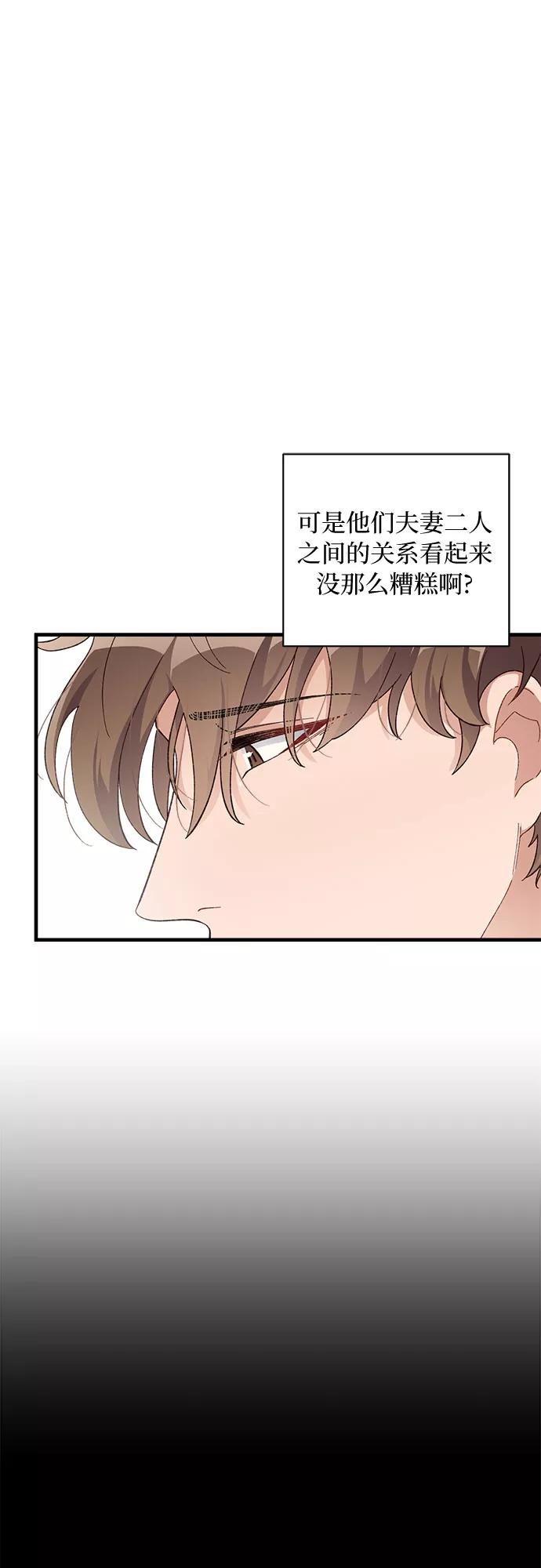 《不完美夫妇》第43话 第21页