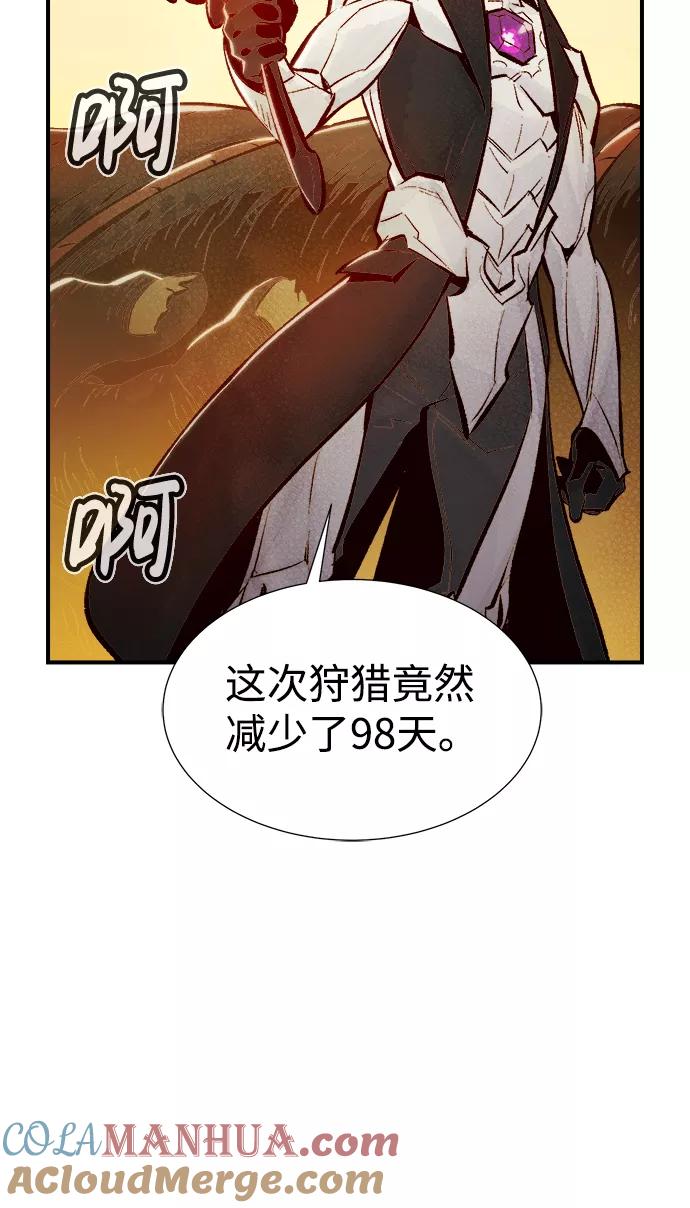 死灵法师：亡灵支配者 [第42话] 击杀跑道的BOSS（3） 第79页