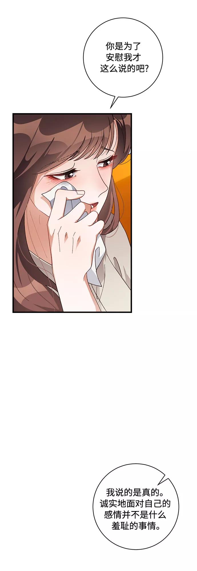 《不完美夫妇》第43话 第15页