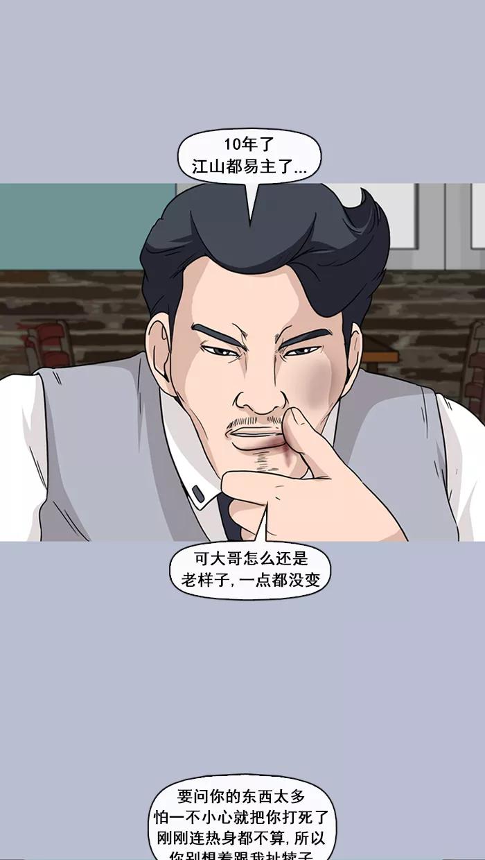 《中头奖》第42话 第72页
