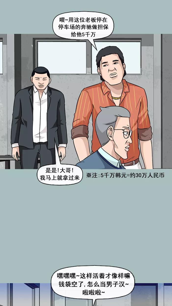 《中头奖》第42话 第47页