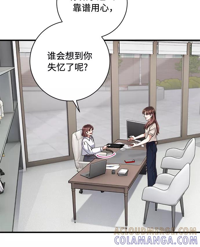 《不完美夫妇》第43话 第28页