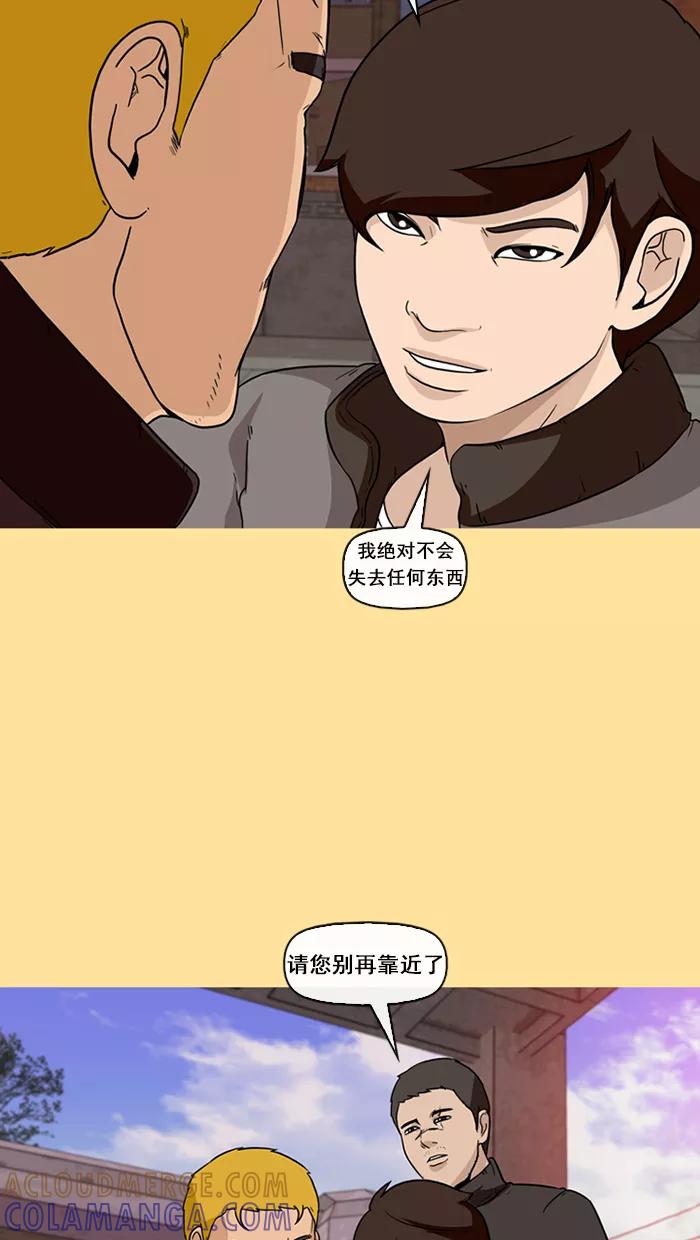 《中头奖》第42话 第25页