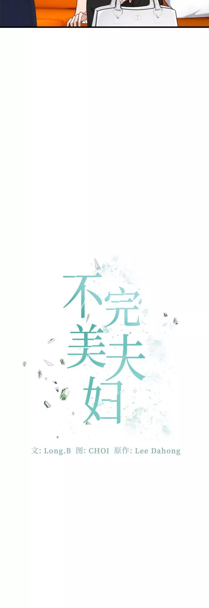 《不完美夫妇》第43话 第26页