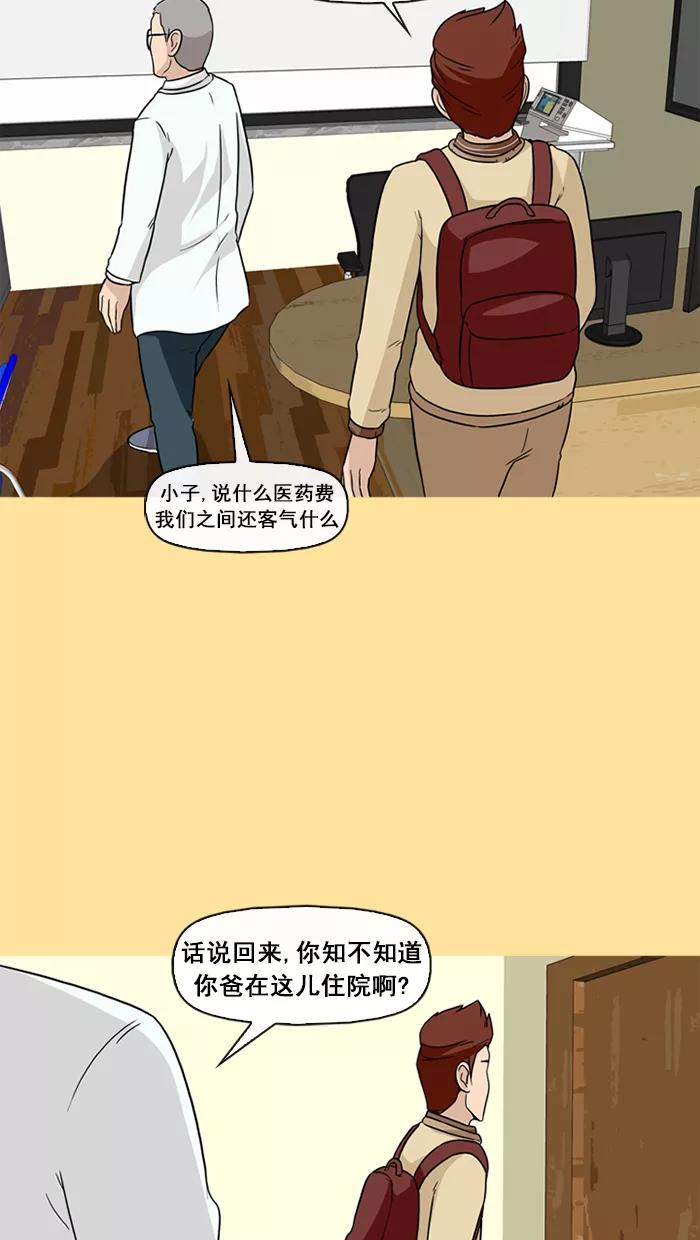 《中头奖》第43话 第9页