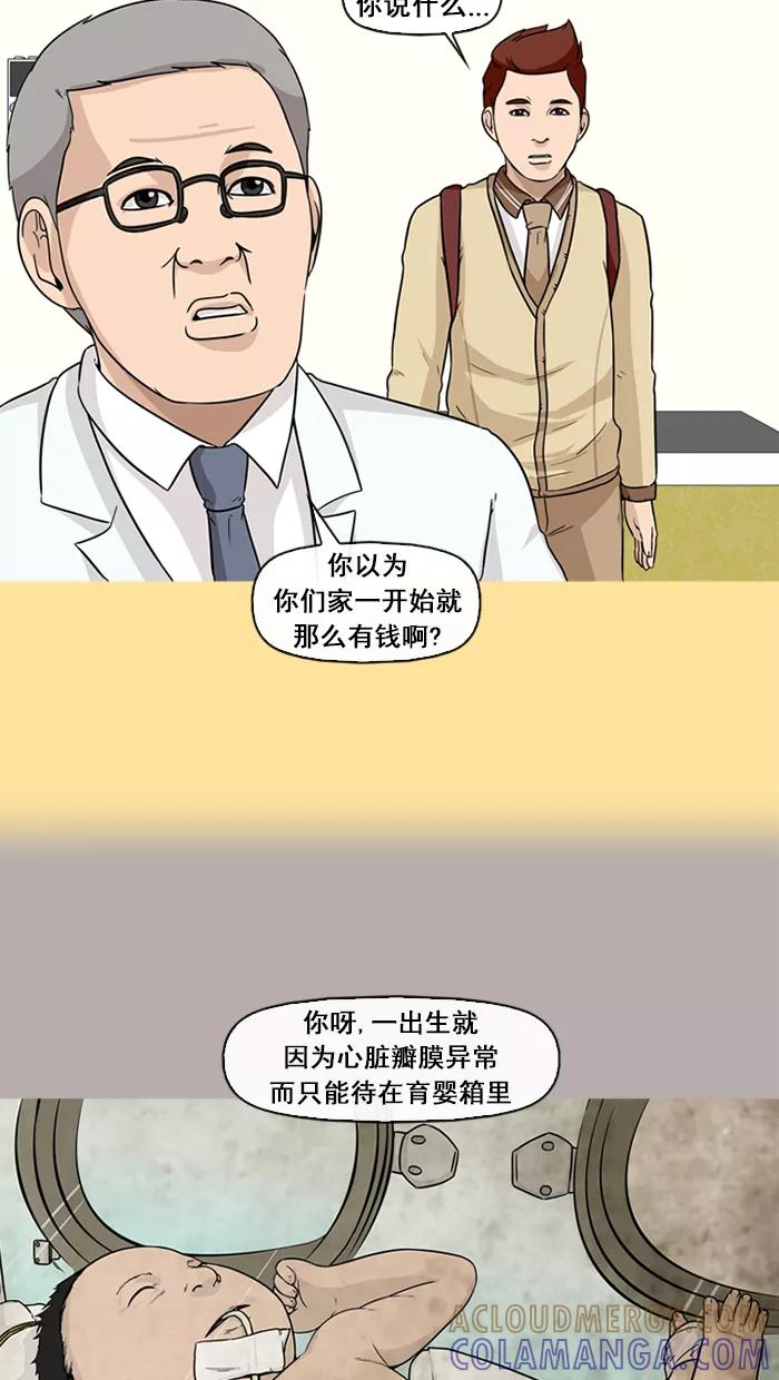 《中头奖》第43话 第13页