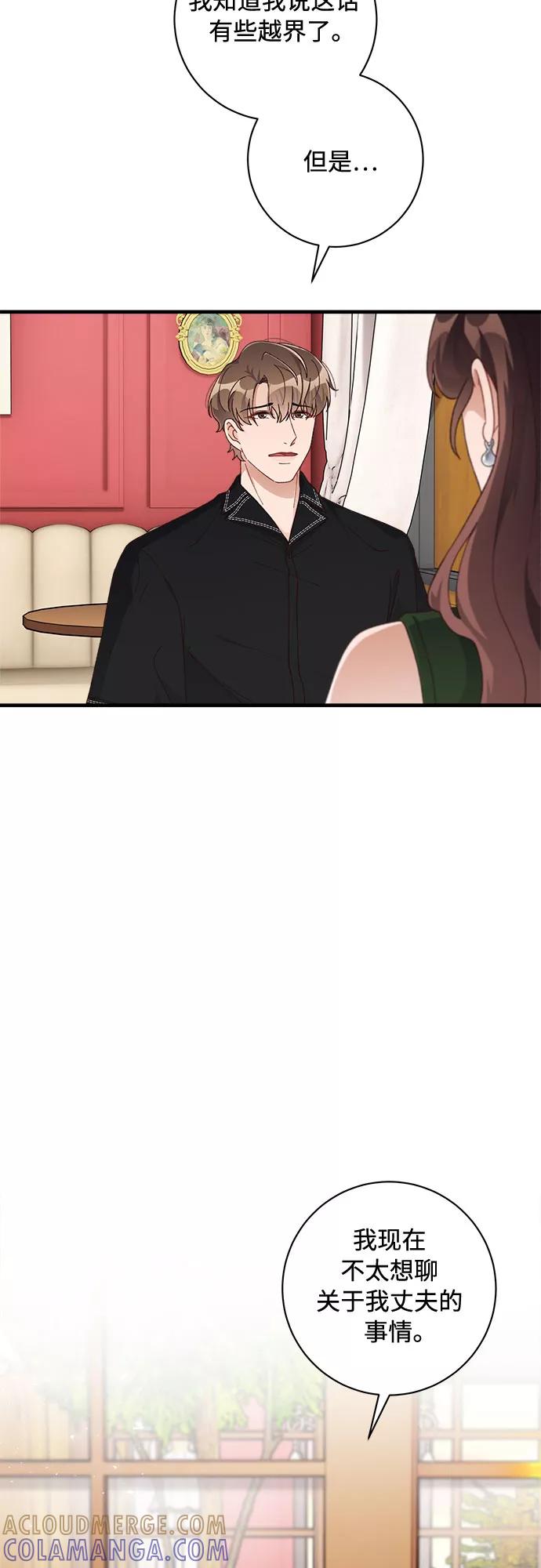 《不完美夫妇》第44话 第28页