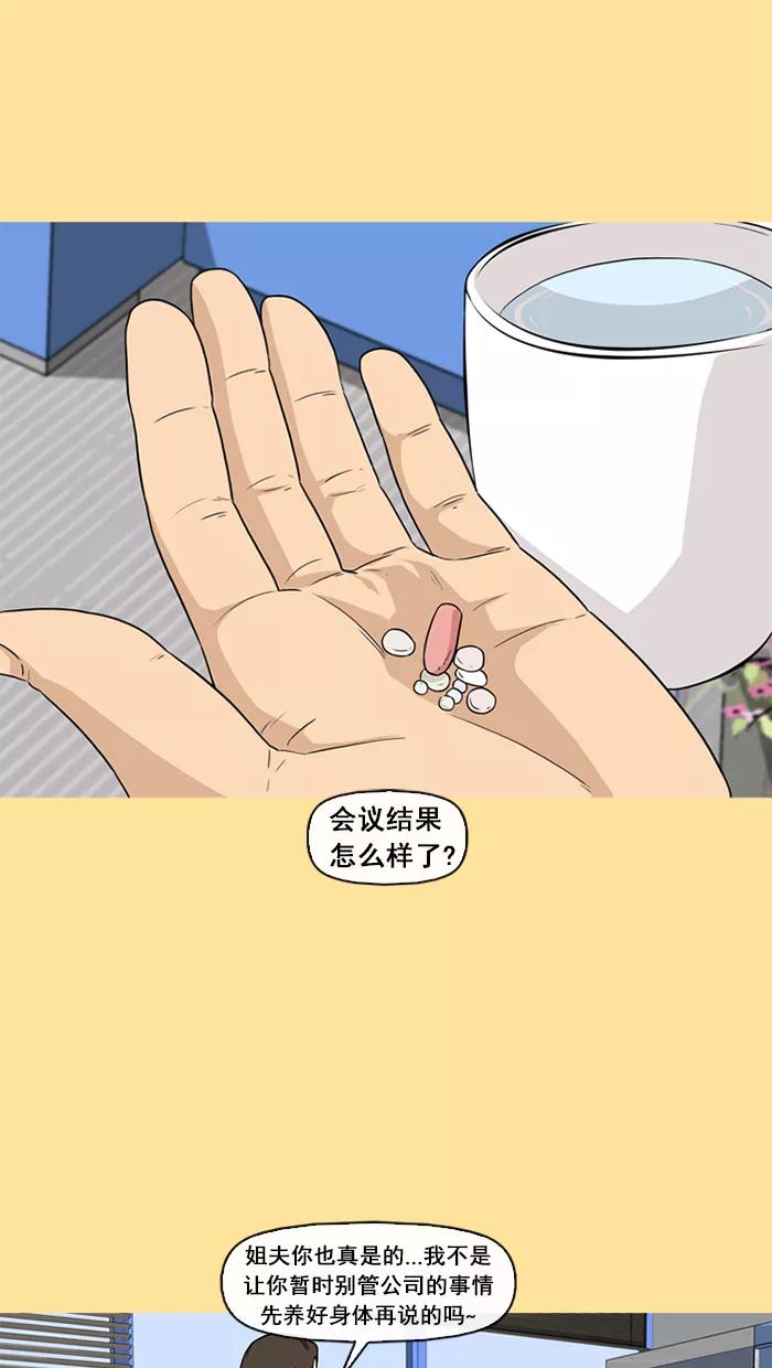 《中头奖》第43话 第20页