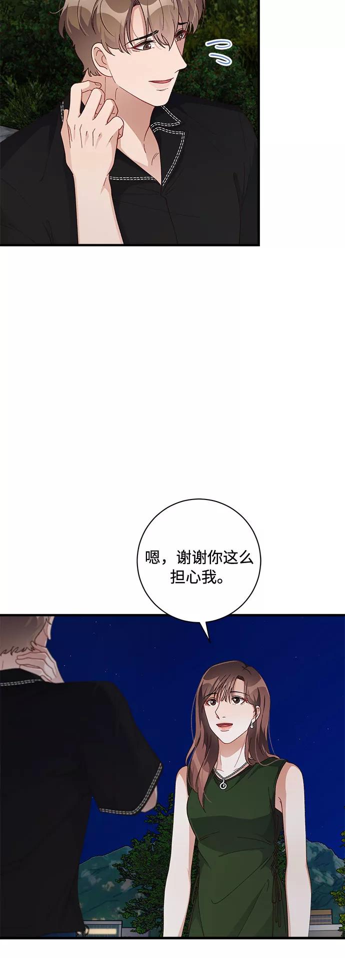 《不完美夫妇》第44话 第39页