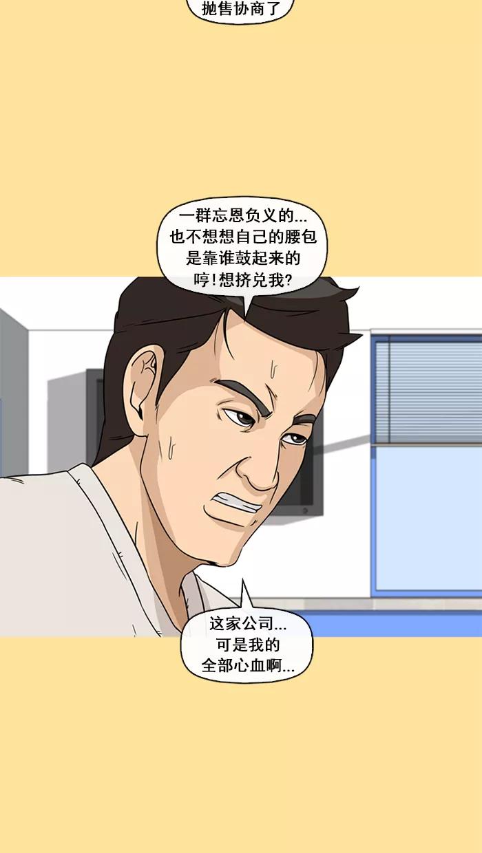 《中头奖》第43话 第23页