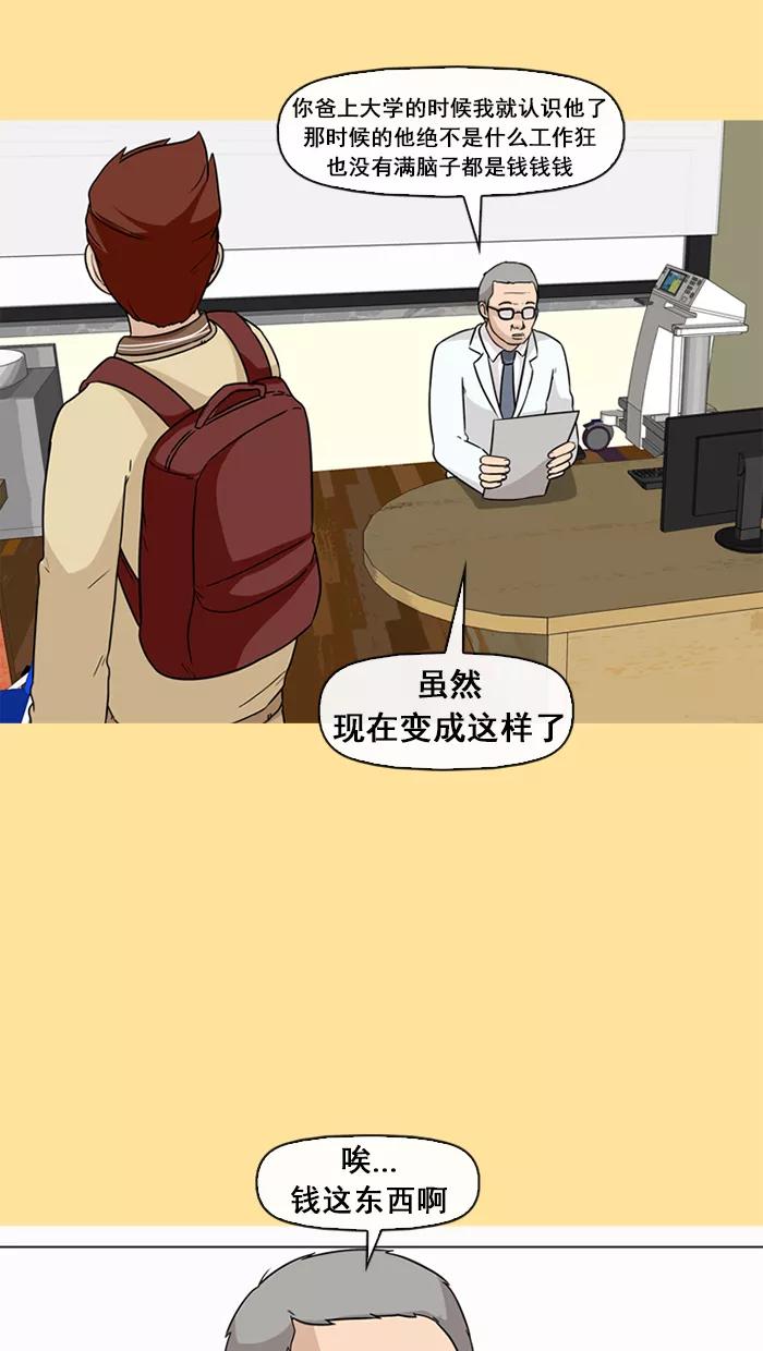 《中头奖》第43话 第17页