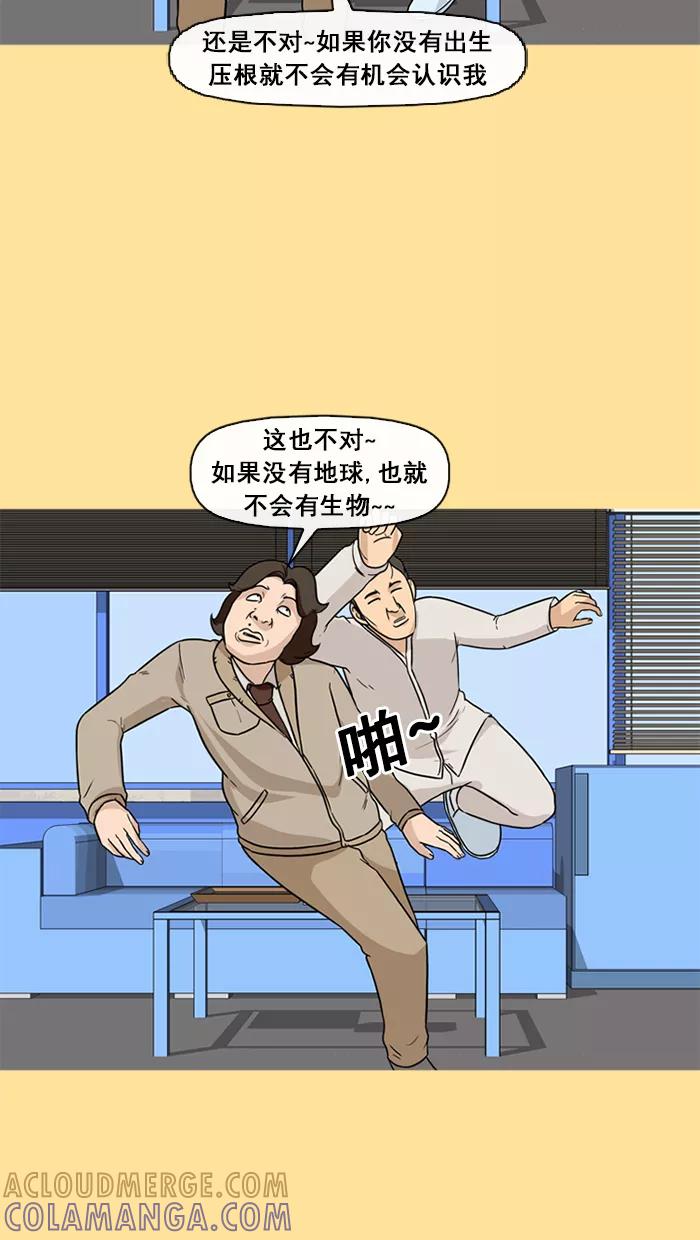 《中头奖》第43话 第31页