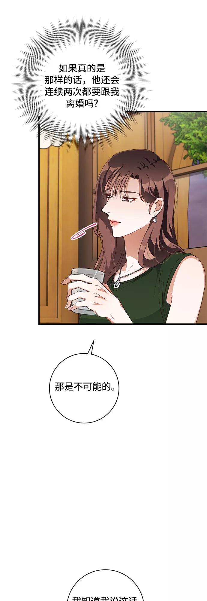 《不完美夫妇》第44话 第27页