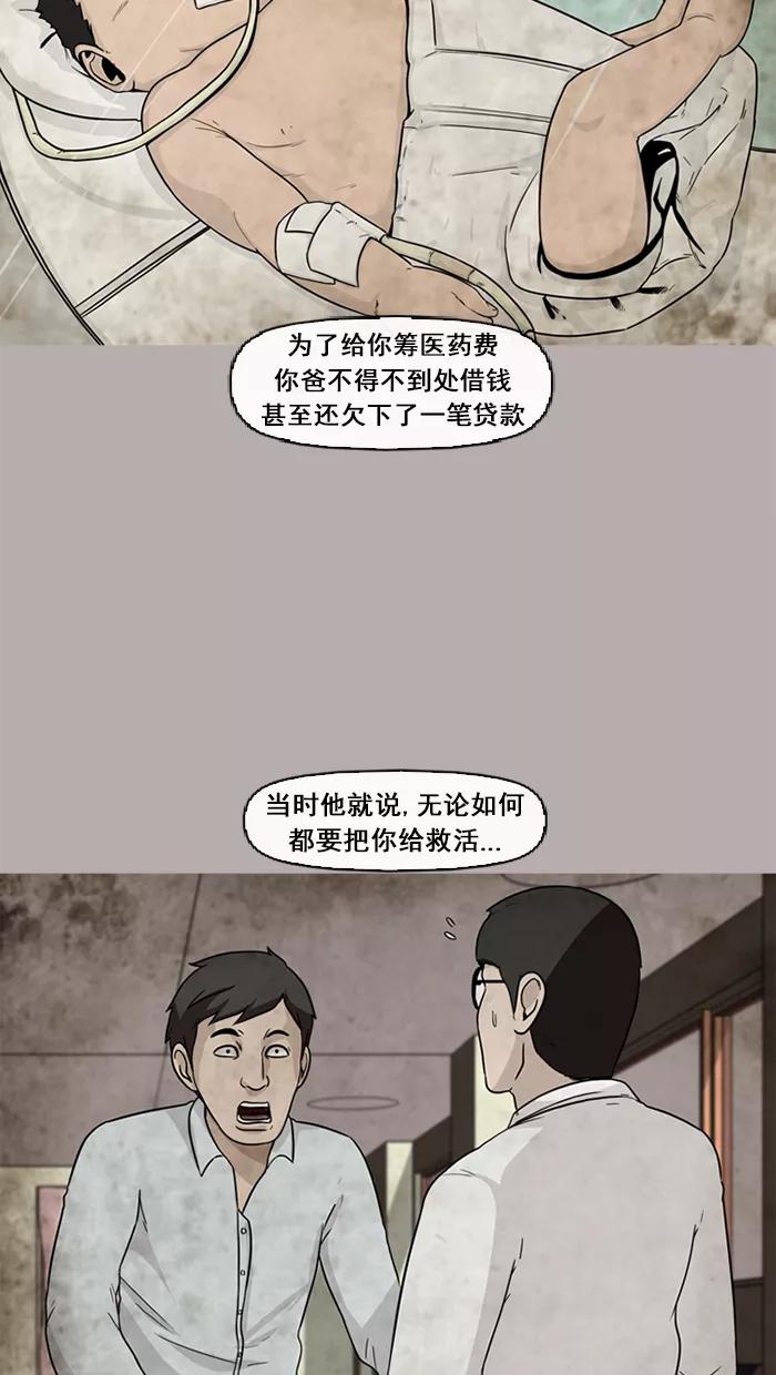 《中头奖》第43话 第14页