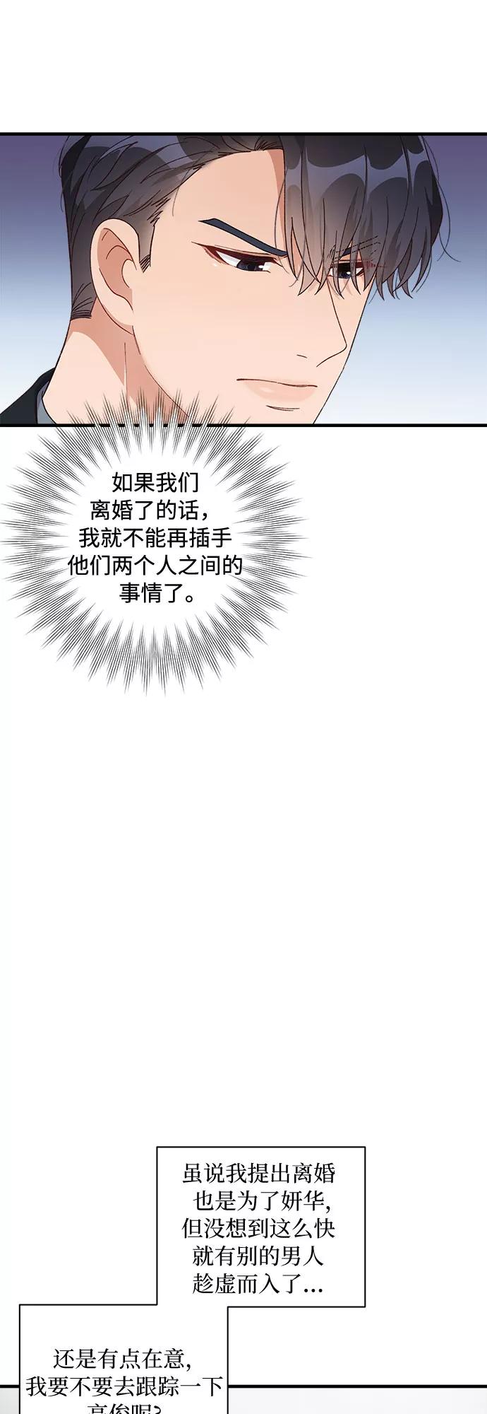 《不完美夫妇》第44话 第8页