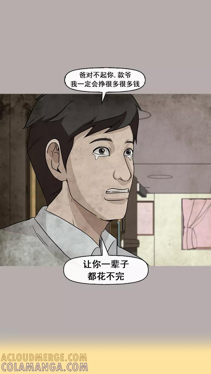 《中头奖》第43话 第16页