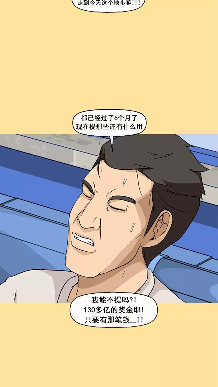 《中头奖》第43话 第27页