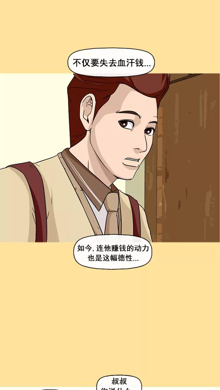 《中头奖》第43话 第12页