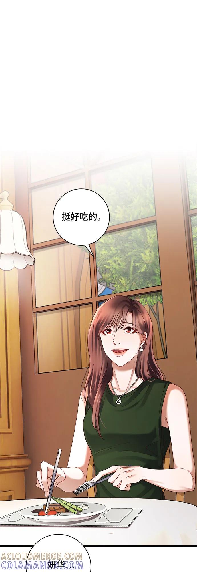 《不完美夫妇》第44话 第19页