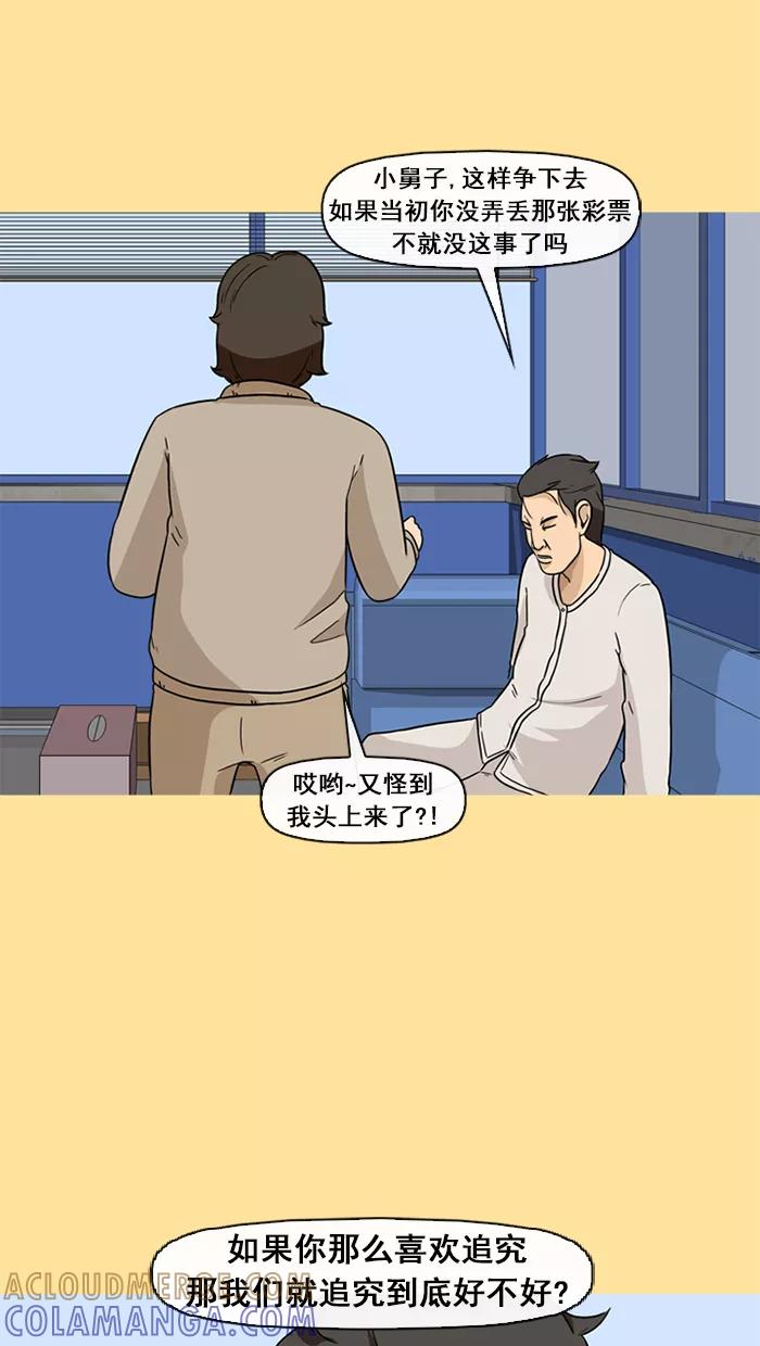 《中头奖》第43话 第28页