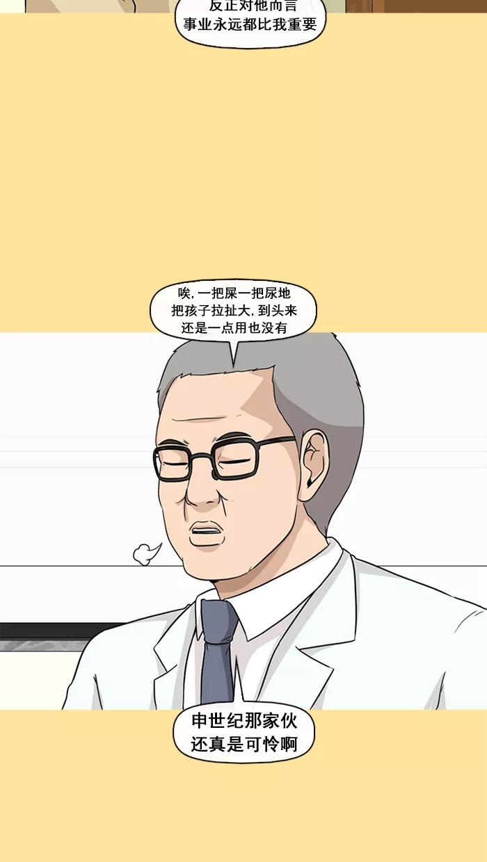《中头奖》第43话 第11页
