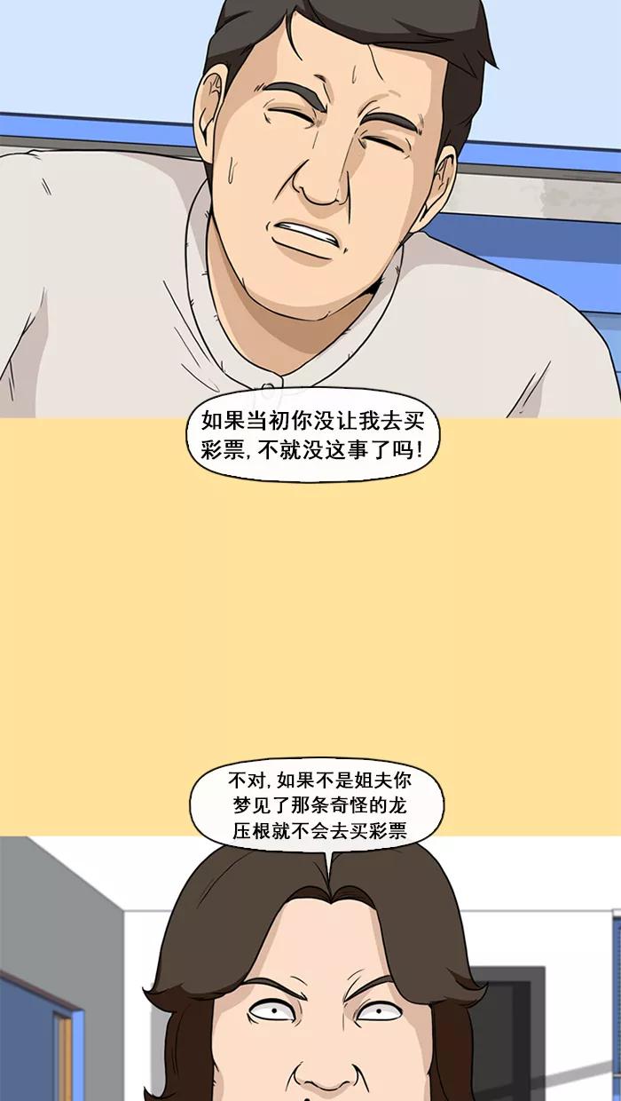 《中头奖》第43话 第29页