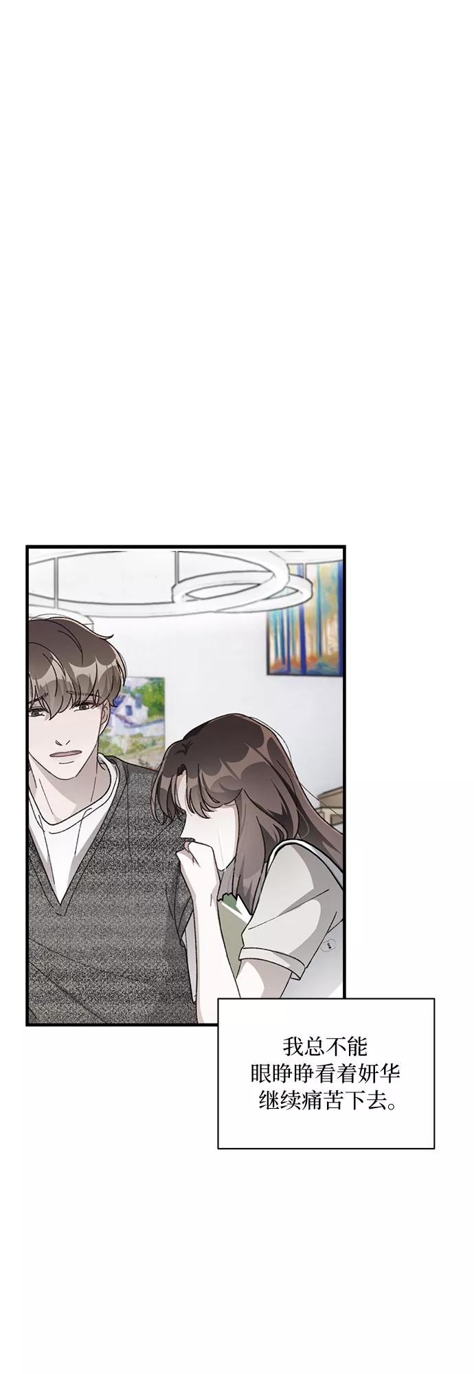 《不完美夫妇》第44话 第14页