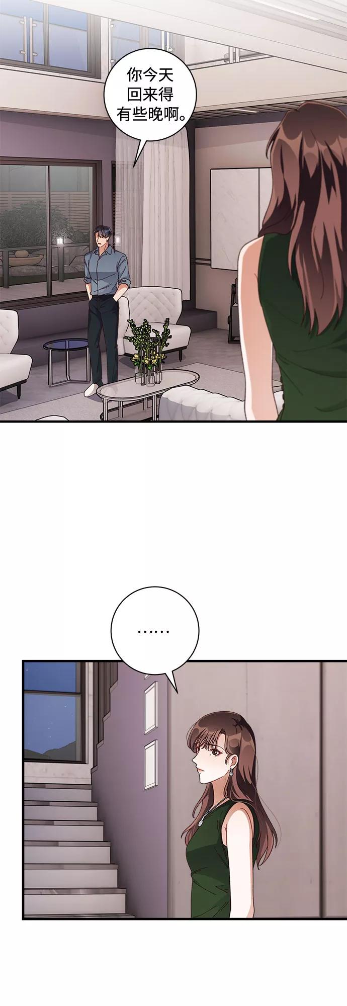 《不完美夫妇》第44话 第45页