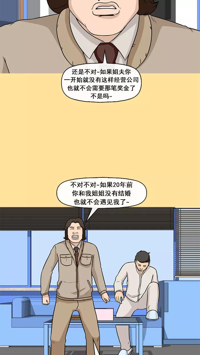 《中头奖》第43话 第30页