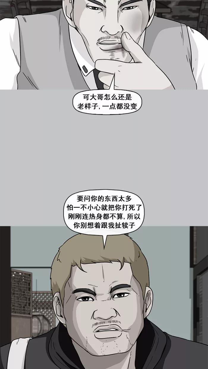 《中头奖》第43话 第3页
