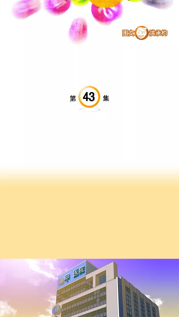 《中头奖》第43话 第5页