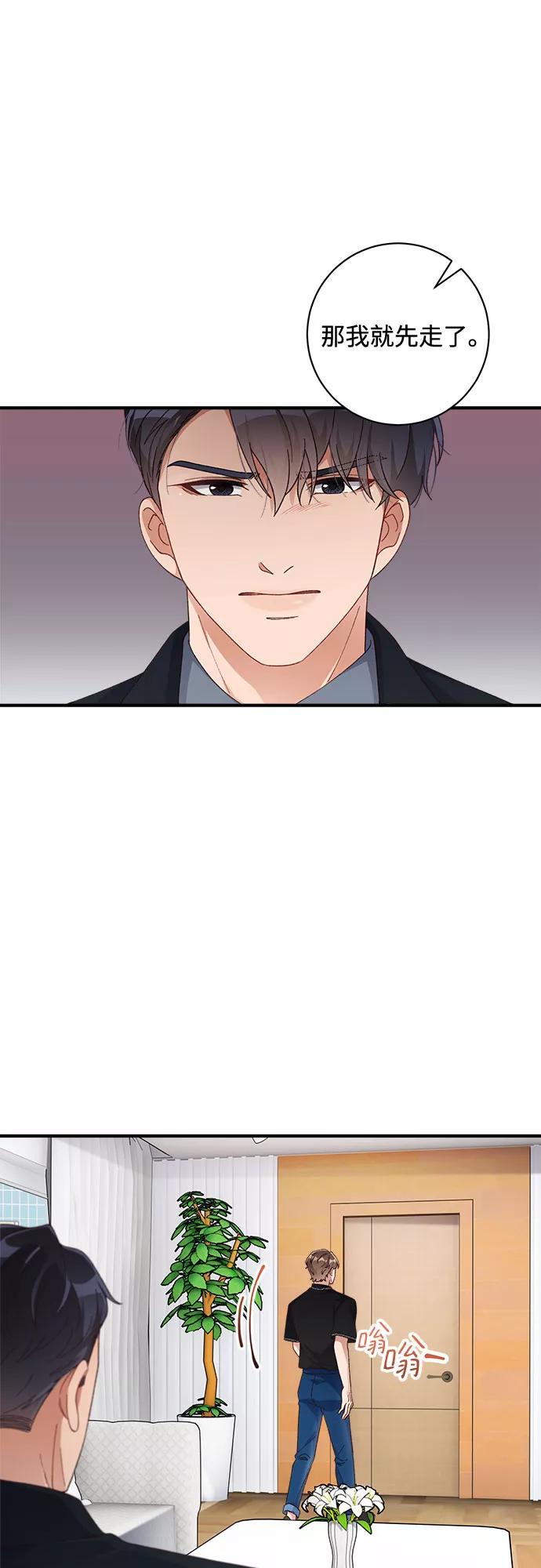 《不完美夫妇》第44话 第3页