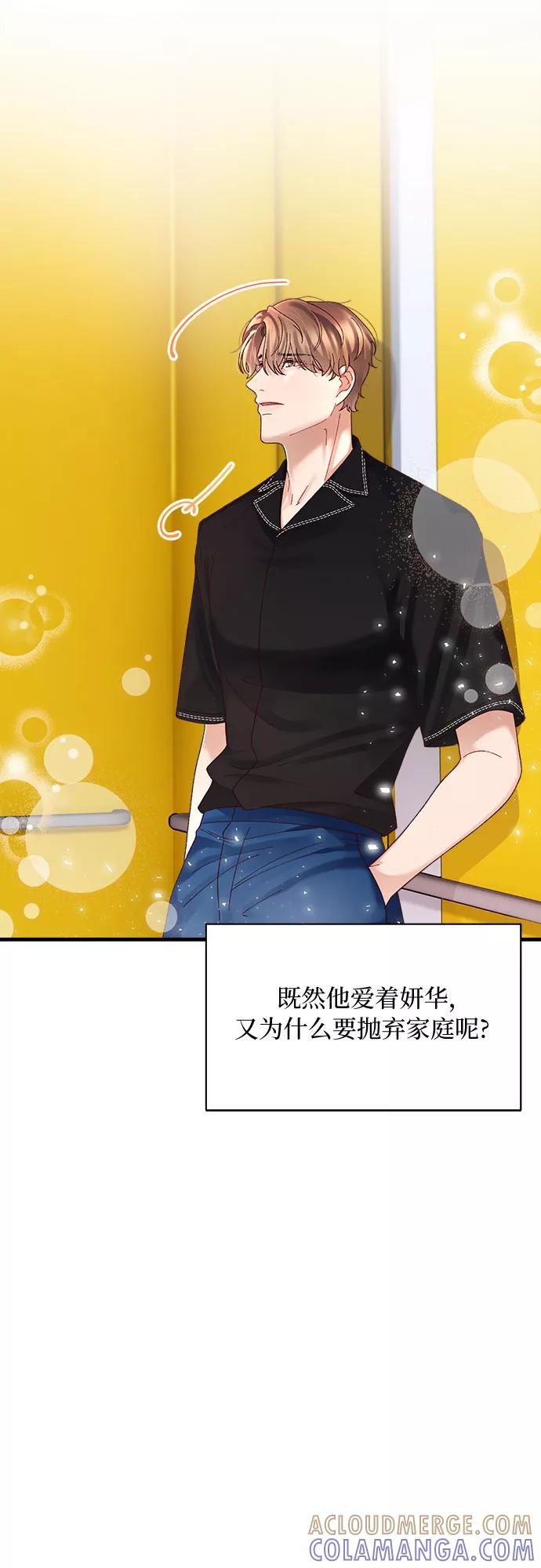 《不完美夫妇》第44话 第16页