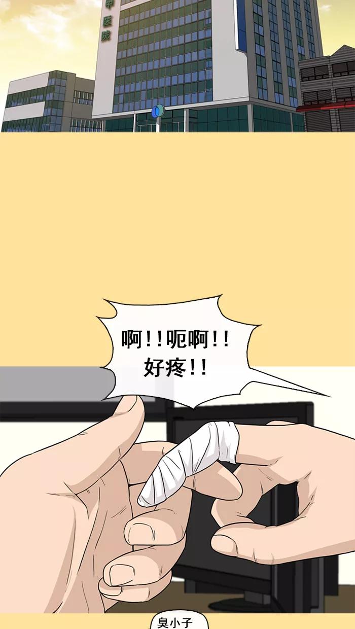 《中头奖》第43话 第6页