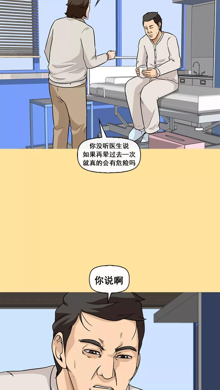 《中头奖》第43话 第21页