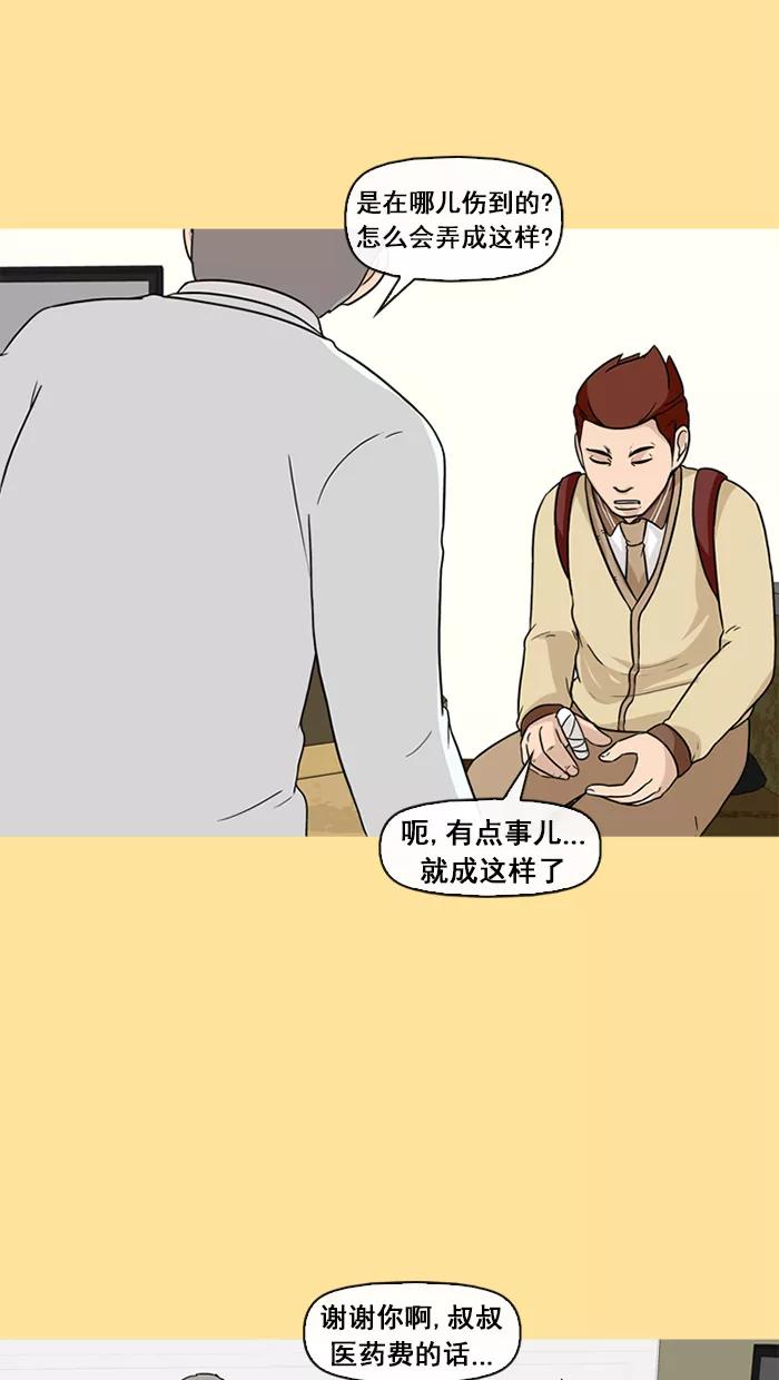 《中头奖》第43话 第8页