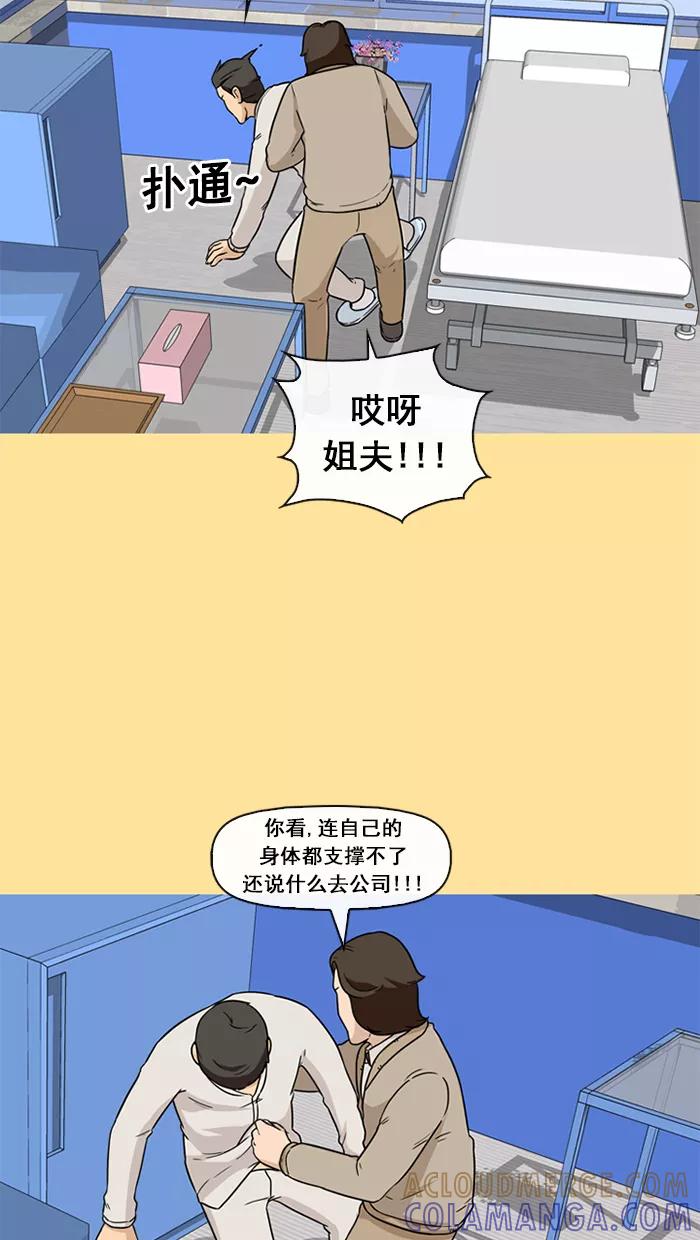 《中头奖》第43话 第25页