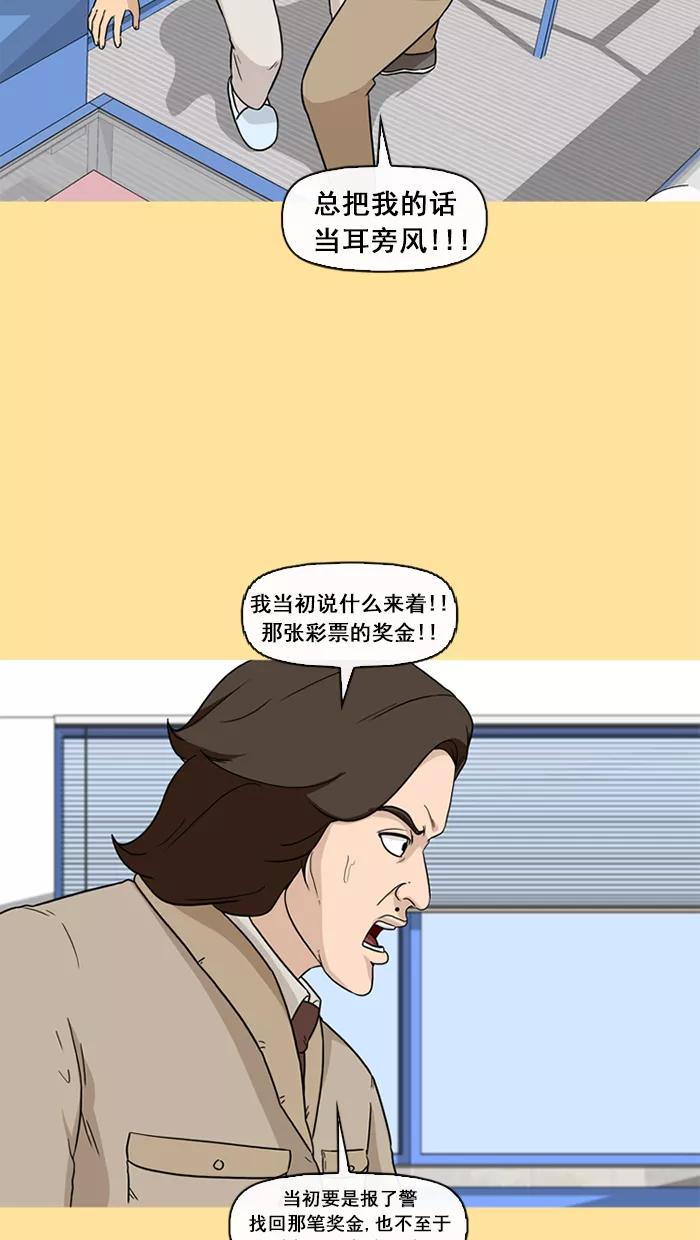 《中头奖》第43话 第26页