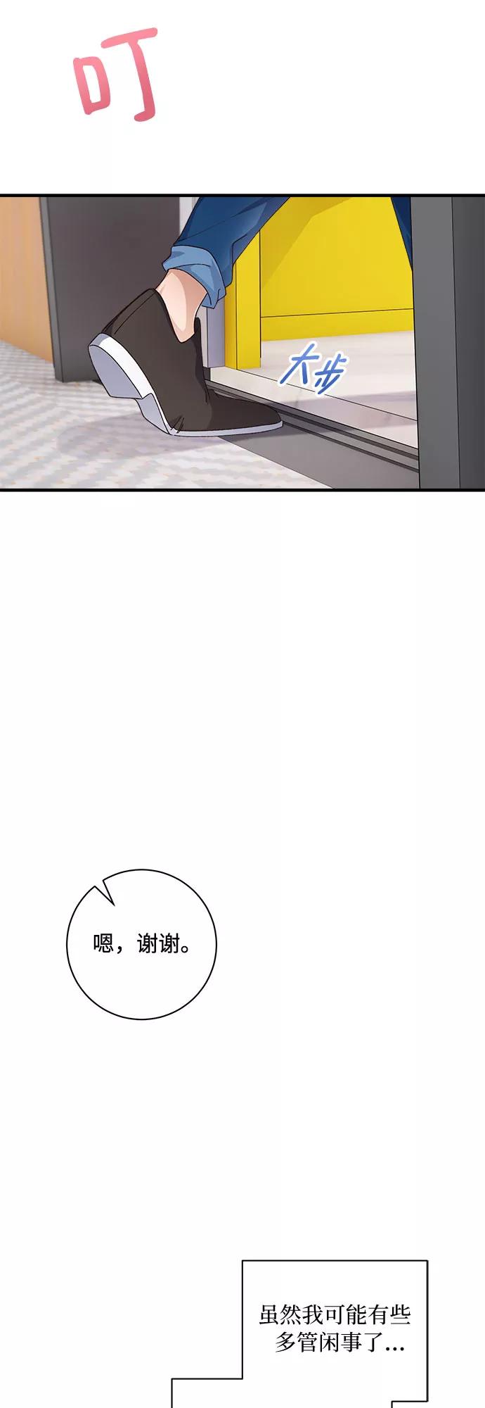《不完美夫妇》第44话 第12页