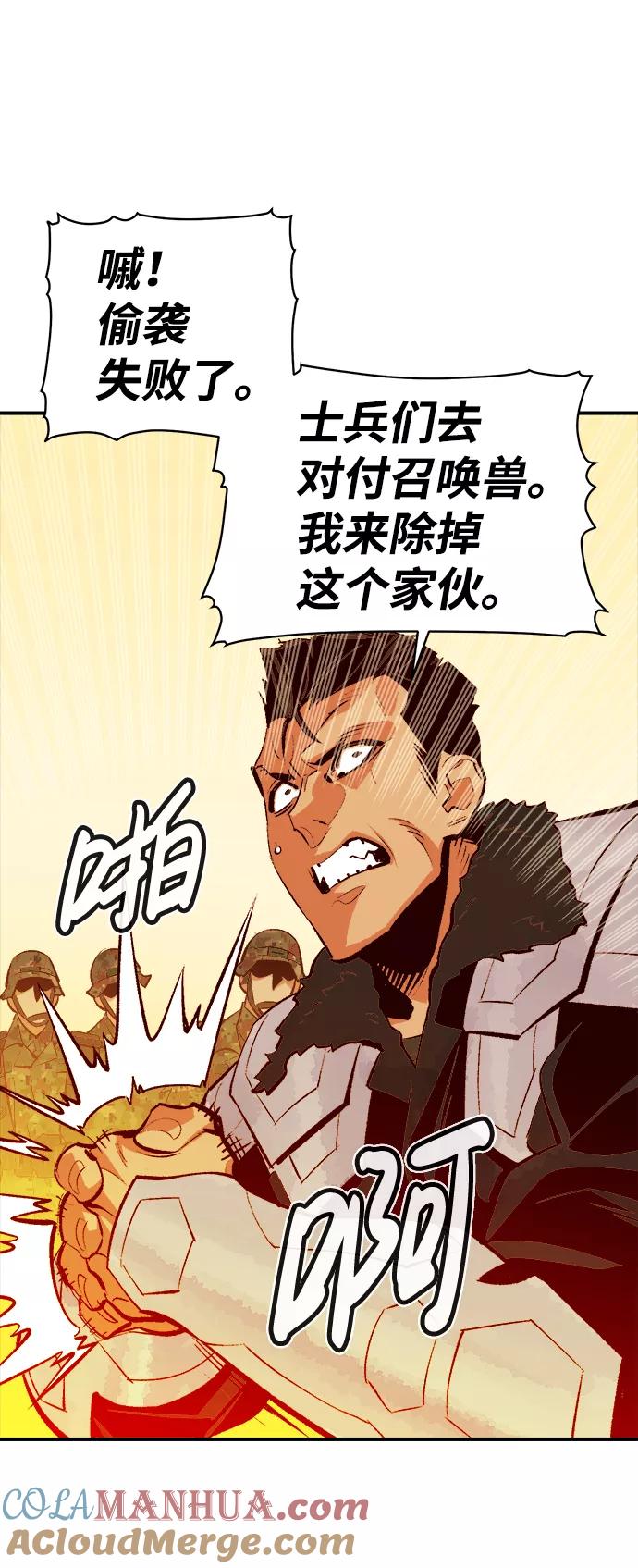 死灵法师：亡灵支配者 [第43话] 击杀跑道的BOSS（4） 第7页