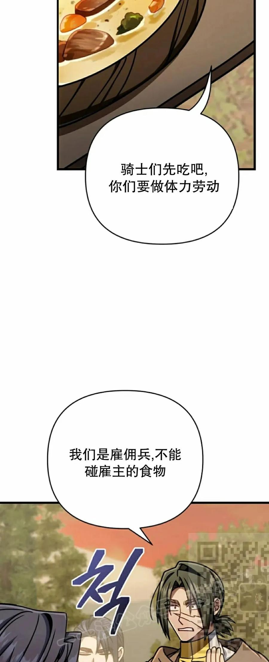 《小圣子打算毁灭世界》第46集 第38页