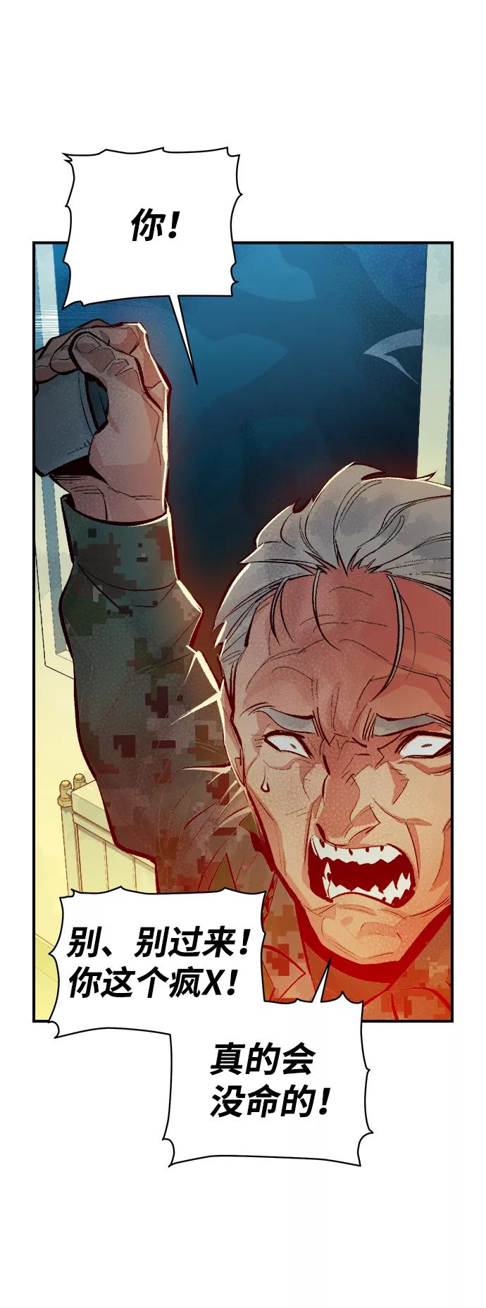 死灵法师：亡灵支配者 [第44话] 改变的世界，改变的人们（1） 第74页