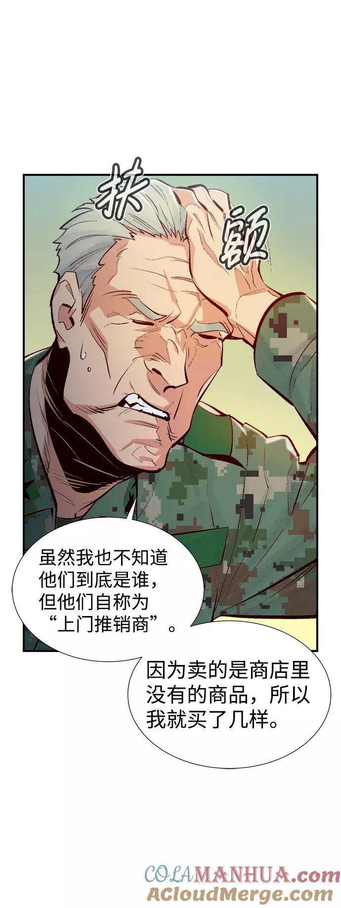 死灵法师：亡灵支配者 [第44话] 改变的世界，改变的人们（1） 第49页