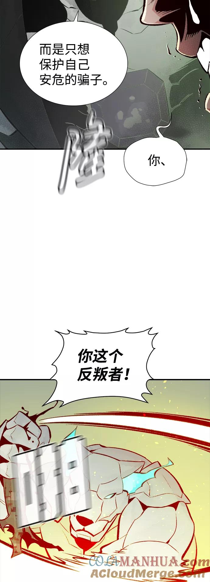 死灵法师：亡灵支配者 [第44话] 改变的世界，改变的人们（1） 第79页