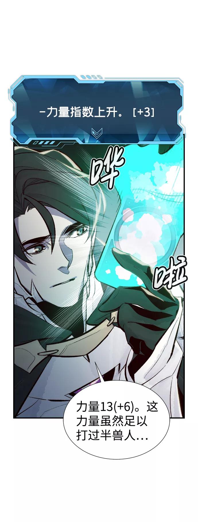 死灵法师：亡灵支配者 [第45话] 改变的世界，改变的人们（2） 第35页