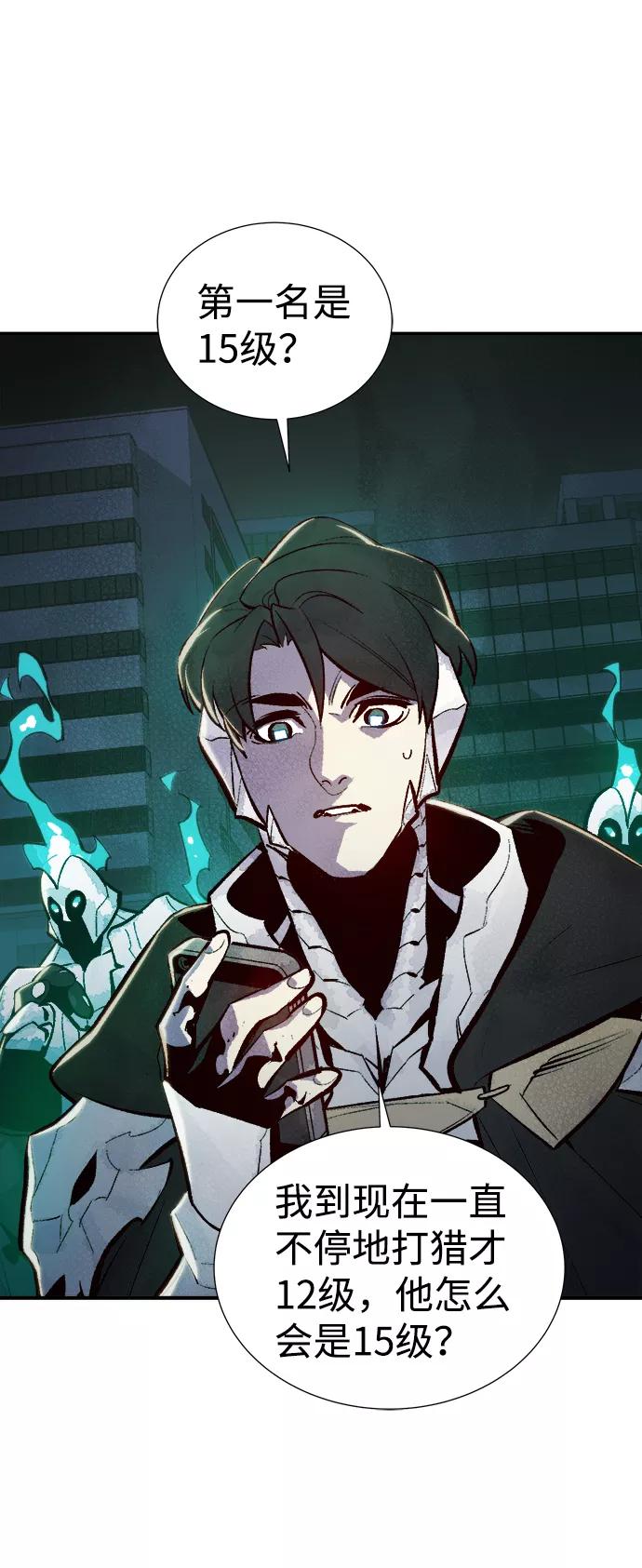 死灵法师：亡灵支配者 [第45话] 改变的世界，改变的人们（2） 第48页