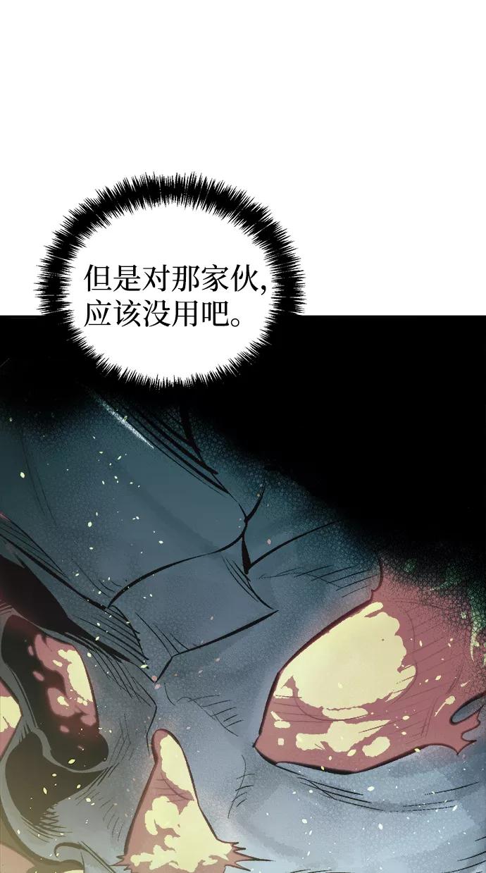 死灵法师：亡灵支配者 [第45话] 改变的世界，改变的人们（2） 第36页